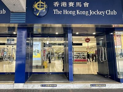 香港赛马会 香港赛马会Hong Kong Jockey Club Kitchen